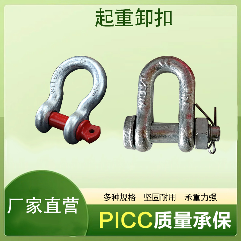 起重卸扣 起重卸扣