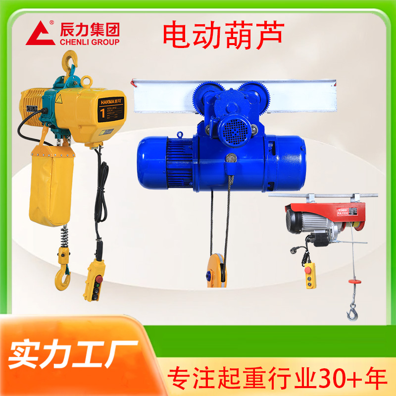 電動葫蘆 電動葫蘆