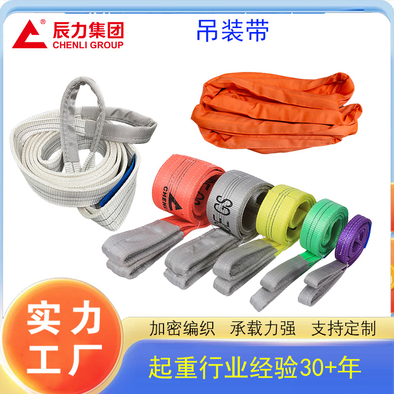 起重吊裝帶 起重吊裝帶