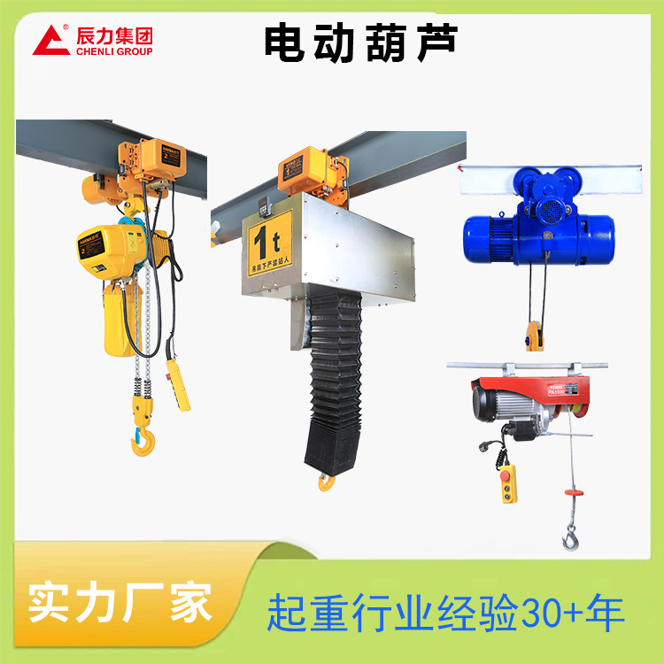 起重電動葫蘆 起重電動葫蘆