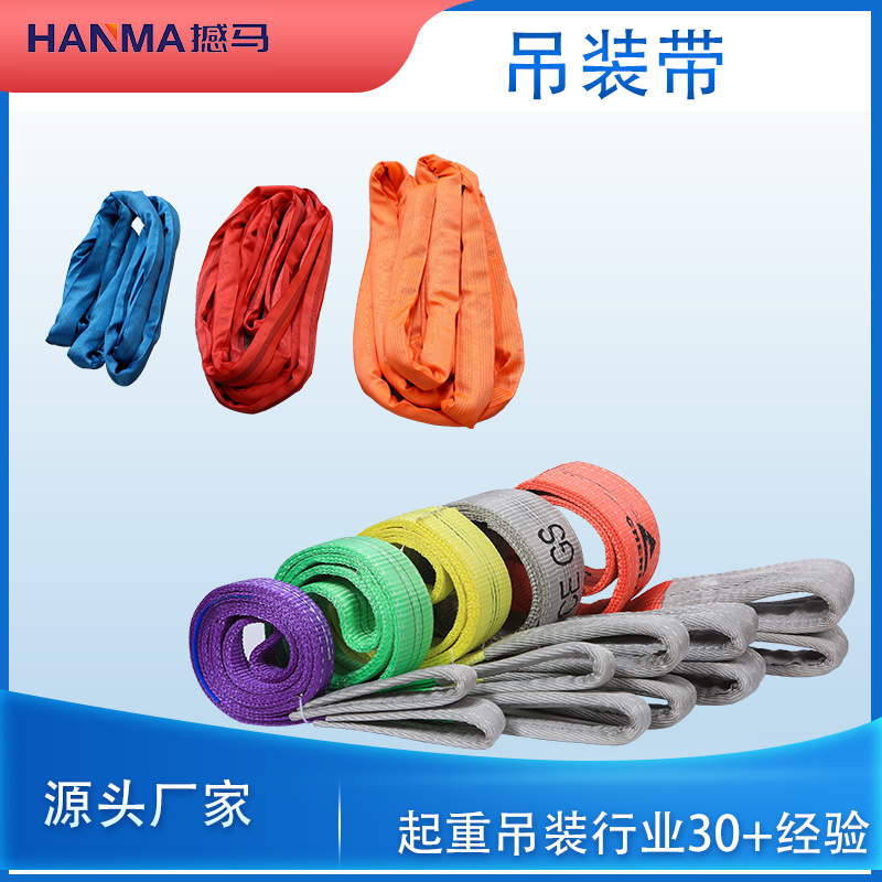 起重吊裝帶 起重吊裝帶