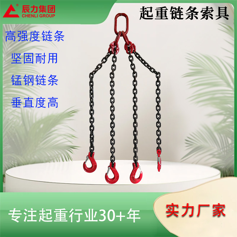 起重鏈條索具 起重鏈條索具