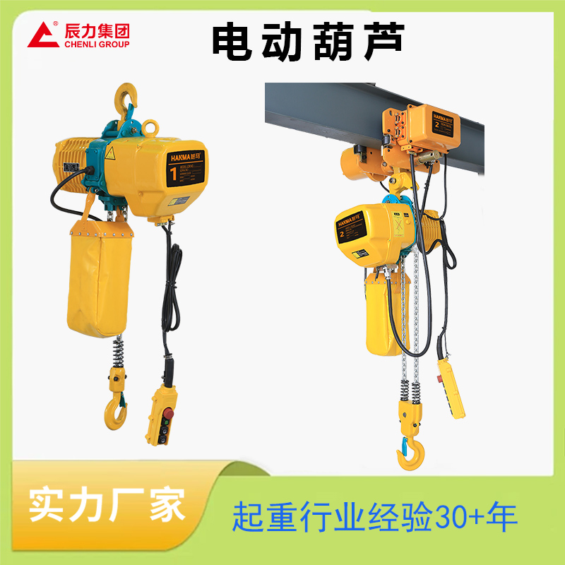 電動葫蘆 電動葫蘆