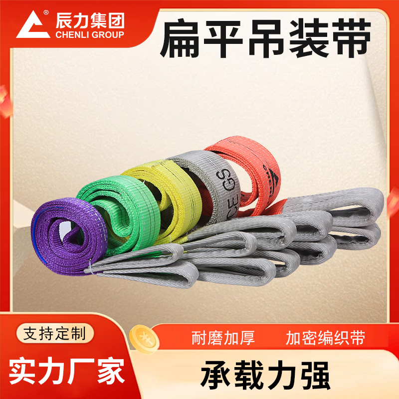 扁平吊裝帶 扁平吊裝帶