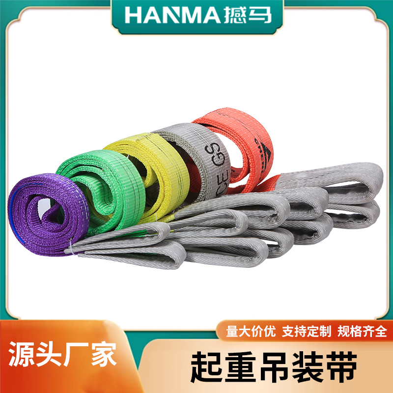 起重吊裝帶 起重吊裝帶
