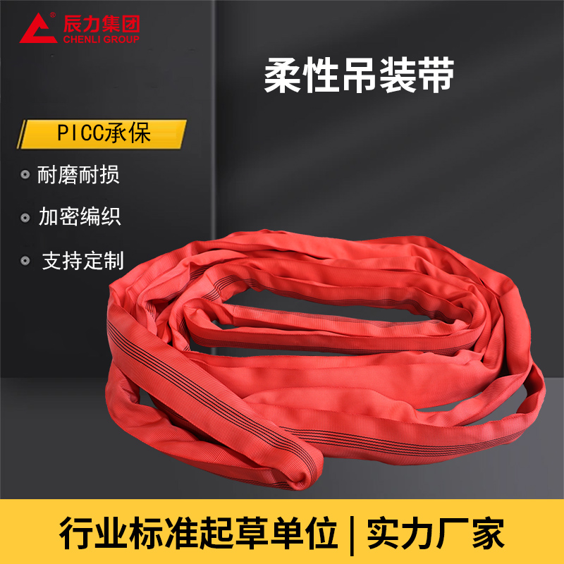 柔性吊裝帶 柔性吊裝帶