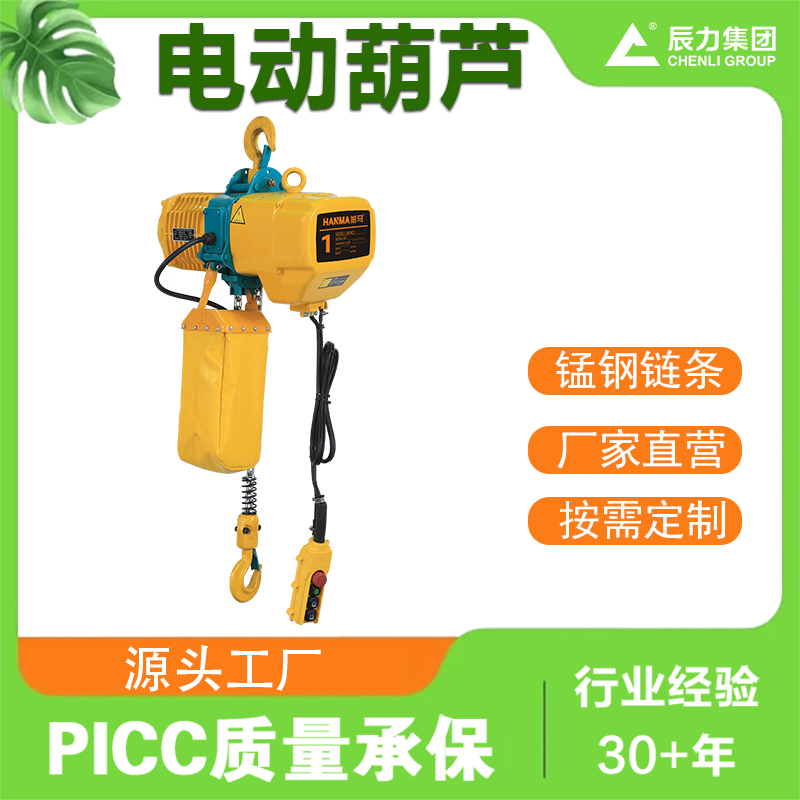 電動(dòng)葫蘆廠家 電動(dòng)葫蘆廠家