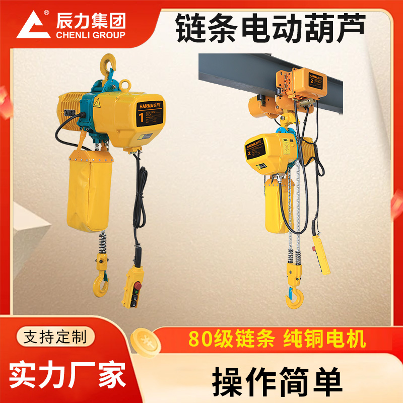 單鏈電動葫蘆 單鏈電動葫蘆