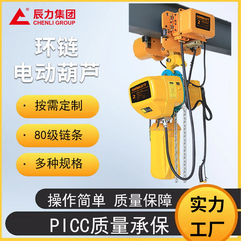 環(huán)鏈電動葫蘆 環(huán)鏈電動葫蘆