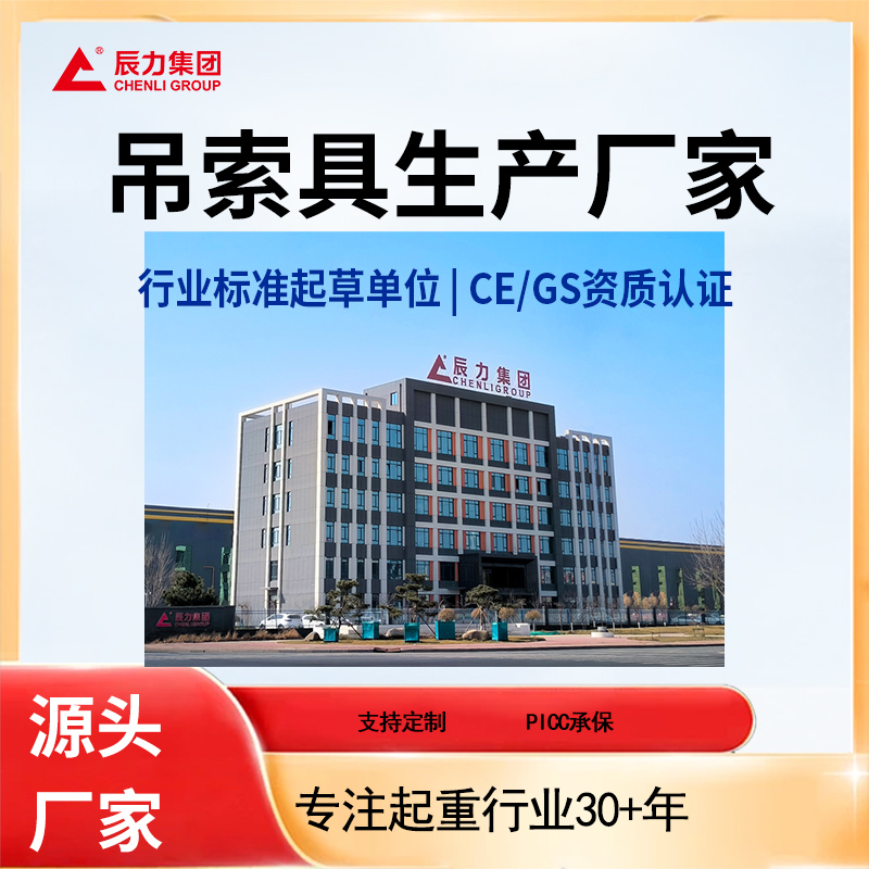 吊索具生產廠家